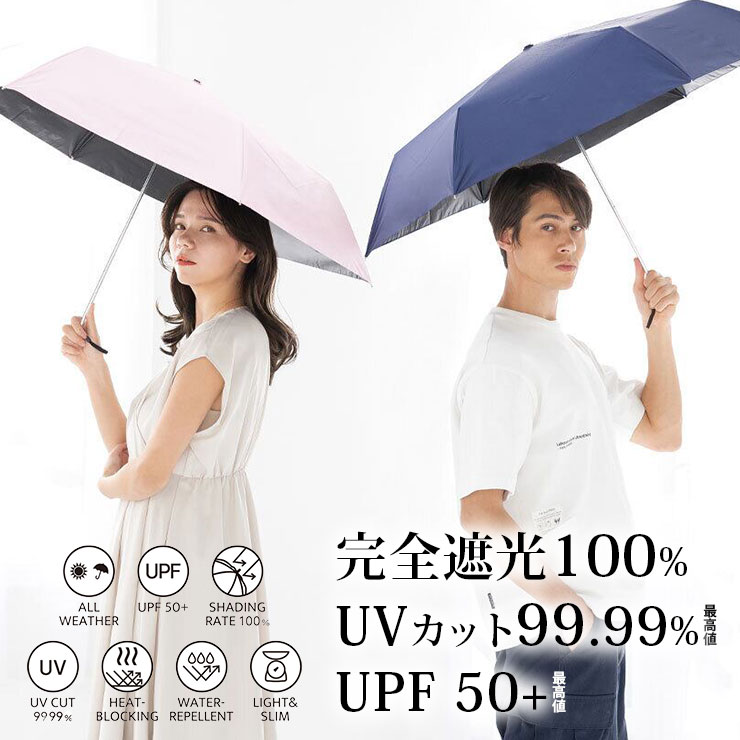 完全遮光100% UVカット 日傘 折り畳み傘 折りたたみ傘 遮光率100% UPF50+ 遮熱効果 晴雨兼用 撥水加工 軽量 軽い コンパクト グラスファイバー 無地 シンプル 雨傘 レディース メンズ 母の日 父の日 誕生日 ギフト ラッピング 中谷