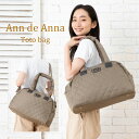 2way ボストンバッグ マザーズバッグ Ann de Anna キルティング ショルダー 大容量 大きい レディース マザーバッグ ママバッグ キルト キ は...