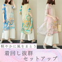 着回し抜群麻混セットアップ