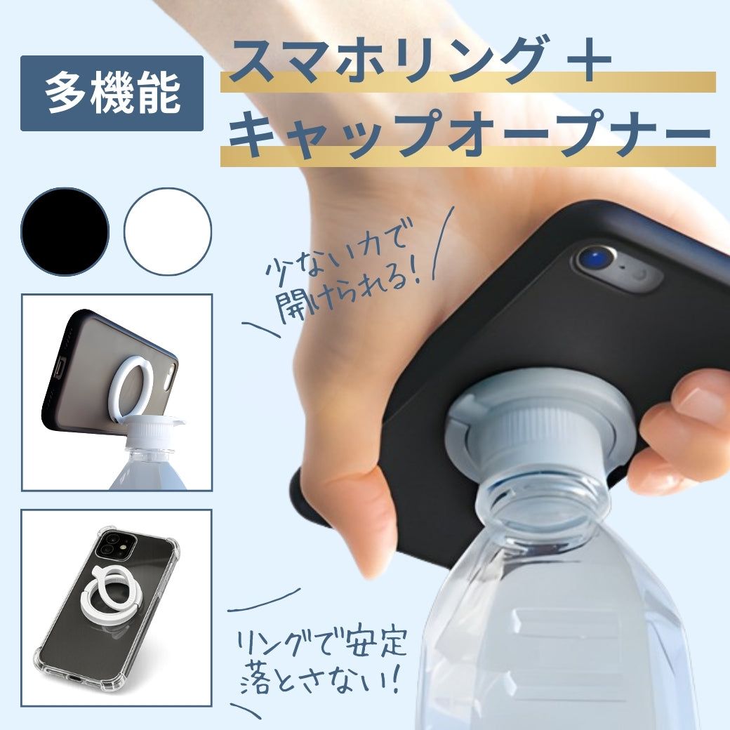 乐天商城 - 【1000円ぽっきり】スマホリング スマホスタンド キャップオープナー 多機能リング スマホアクセサリー 落下防止 片手操作 動画視聴 リモート会議 ペットボトルオープナー 携帯リング ホールドリング 卓上スタンド
