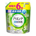 デカラクサイズ ハミング消臭実感 液体 柔軟剤 根本消臭+抗菌バリア リフレッシュグリーンの香り 詰替え用 2400ml 大容量