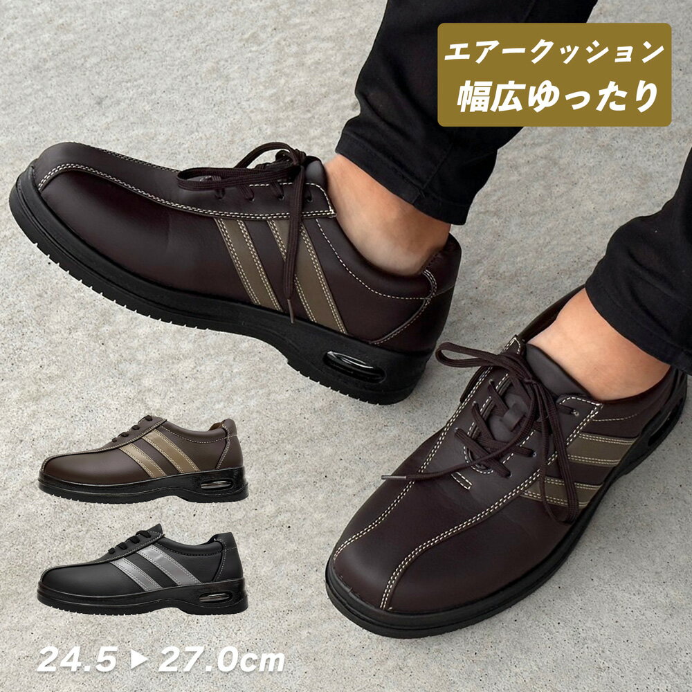 Sforzi カジュアルシューズ メンズ エアクッション 衝撃吸収 軽量 ゆったり 紐靴 ブラック/ダークブラウン 24.5cm/25.0cm/25.5cm/26.0cm/26.5cm/27.0cm グッドワン GOM-103