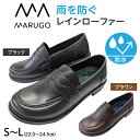 MARUGO 防水 ローファー レディース 軽量 通学靴 ローヒール クッション性 歩きやすい ムレない レインシューズ ブラック/ブラウン Sサイズ/Mサイズ/Lサイズ 62