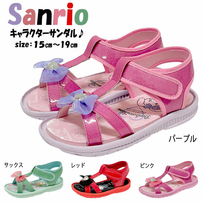 サンリオ SANRIO サンダル 女の子 子供用 軽量 マジック キッズサンダル 夏仕様 レッド キティーちゃん パープル ボンボンリボン サックス ハミングミント ピンク リルリルフェアリル 15.0cm 16.0cm 17.0cm 18.0cm 19.0cm