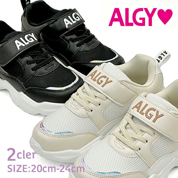 スニーカー 女の子 ALGY アルジー 4305 キッズ スニーカー 厚底 女の子 ジュニア 軽い 靴 シューズ 軽量 おしゃれ かわいい キュート シンプル ボリュームソール マジックテープ ベルクロ ガーリー ティーンズ 小学生 スポーツ 通学 お出かけ ブラック ホワイト 21.0cm 22.0cm 23.0cm 24.0cm