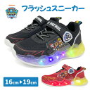 パウパトロール フラッシュスニーカー 子供 男の子 光る靴 マジックテープ ベルクロ 運動靴 キャラクター チェイス マーシャル ラブル レッド/ブラック 16...