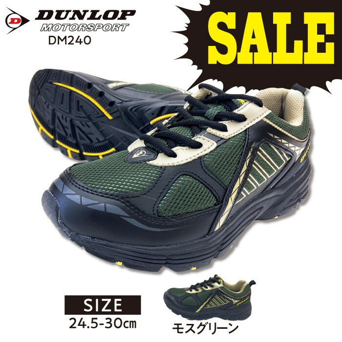 ダンロップ スニーカー 靴 メンズ 防水 5E DUNLOP ウォーキングシューズ アウトドア DM240 5E 幅広 甲高 ワイド 防水ランニングシューズ キャンプ レジャー スポーツ 軽量 通気性 衝撃吸収 インソール 反射板 マックスランライト モスグリーン 24.5cm 30.0cm