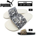 PUMA Leadcat 2.0 Snake Chic レディース サンダル 夏 軽量 シャワーサンダル スライドサンダル プーマ 蛇柄 パイソン ブラック/ホワイト 23.0cm/24.0cm/25.0cm 400680 01 02