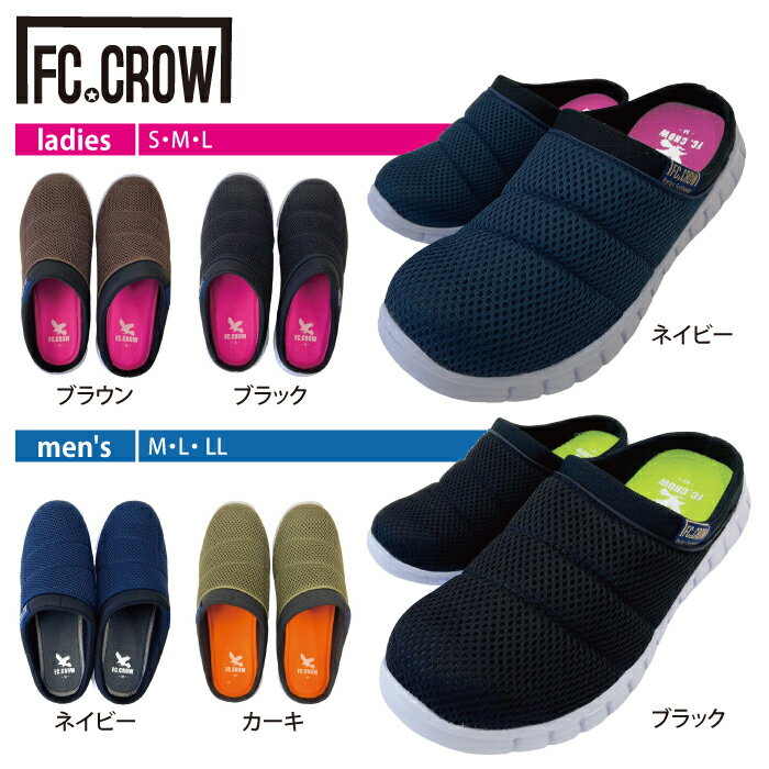 FC.CROW サボサンダル サンダル メンズ レディース スリッポン スニーカー かかとなし シューズ 軽量 軽い シンプル メッシュ 快適 通気性 オフィス オフィスシューズ 仕事履き おうち履き 室内履き 庭先 玄関先 ブラック ネイビー カーキー ブラウン FMH1589 FLH5589