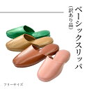 【訳あり】 スリッパ 抗菌 ビニールスリッパ 業務用 会社 病院 介護施設 公共施設 学校 公民館 旅館 ホテル 室内履き お手入れ簡単 来客用 ゲスト 民泊用...