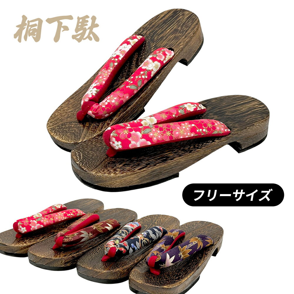桐下駄 下駄 ゲタ レディース 軽量 鼻緒 サンダル 夏 浴衣 甚平 和装 和柄 日本土産 ピンク/ネイビー/レッド/パープル 848191