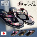 【訳あり】 婦人 鼻緒 サンダル レディース 日本製 草履 スリッパ 婦人履物 室内 屋外 部屋履き 素足 夏 京風 和装 和風 和柄 花柄 浴衣 祭り 和 M...