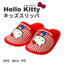 子供用 ハロキティー タオル地 スリッパ HELLO KITTY 女の子 女児 人気 こども キッズ ルームシューズ 子供 室内履き キャラクター グッズ キテ...