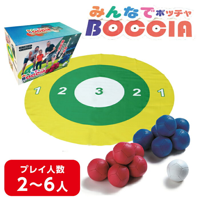 楽天靴エルパスボッチャ セット BOCCIA トレードワン レクリエーション ボール レジャー 子供 コンパクト ボールゲーム ボール マット 頭脳ゲーム 戦略性 知育 玩具 パラリンピック正式種目 屋内 室内 体育館 施設 家族 仲間 友達 地上のカーリング 競技 品番60125