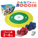 ボッチャ セット BOCCIA トレードワン レクリエーション ボール レジャー