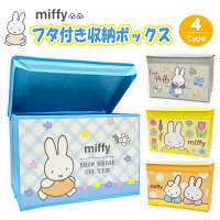 miffyۥߥåե饯եդǼܥåȥ졼ܥåBOX顼ܥåȥܥåSIZE:W38H26D26cm