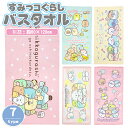 【Sumikkogurashi】 すみっコぐらし キャラクター バスタオル タオル しろくま ぺんぎん? とんかつ ねこ とかげ えびふらいのしっぽ 綿100%...