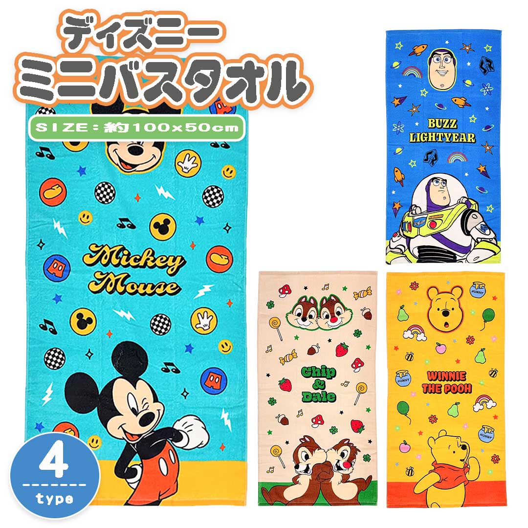 【Disney】 ディズニー キャラクター ジュニアバスタオル コンパクトバスタオル ミニバスタオル バスタ..