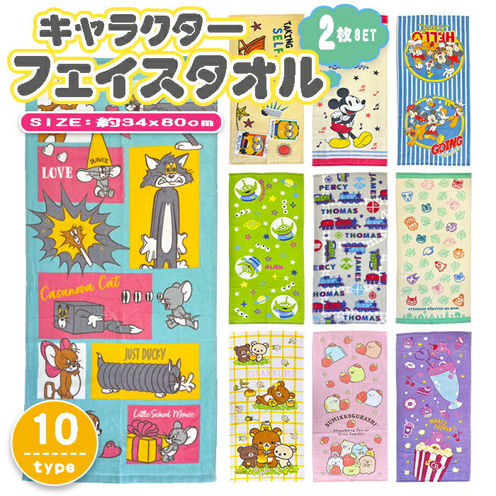 楽天市場】フェイスタオル キャラクター(タオル|日用品雑貨 楽天市場】フェイスタオル キャラクター(タオル|日用品雑貨