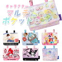 キャラクター ポケットポーチ ポシェット キッズ マルチポケット ショルダー紐付き 女の子 子供 ポケット サンリオ シナモロール マイメロディー ハンギョドン...