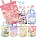 シューズバッグ シューズ入れ キッズ 子供用 キャラクター シューズ巾着 上履き入れ シューズケース 女の子 サンリオ クロミ マイメロディ ハンギョドン ディ...