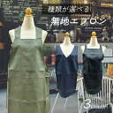 エプロン レディース 無地 業務用 撥水 シンプル ポケット フリークロス タバード タスキ型 ワークエプロン カフェ 仕事用 家庭用 ガーデニング 保育士 身...