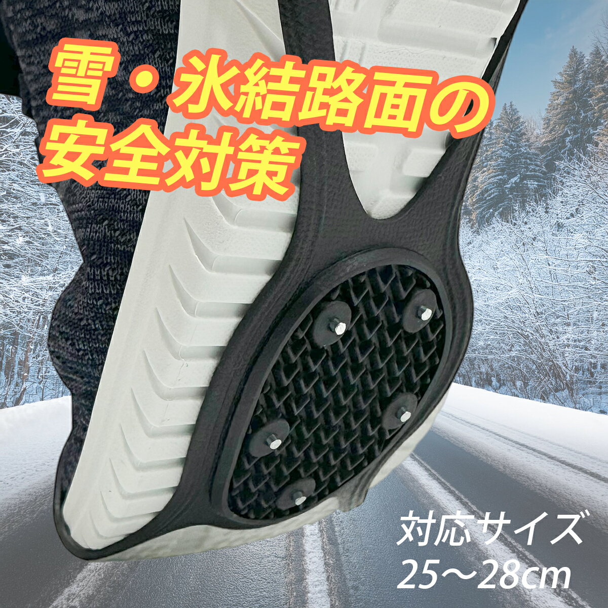 is-fit アイススパイク 男性用 靴 滑り止め スパイク 防滑 簡単 後付け 携帯ケース付 雪対