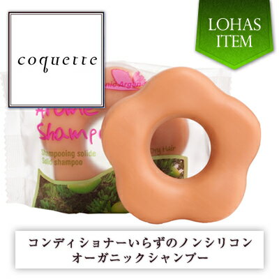 【coquette：コケット】 ノンシリコンオーガニックアロマシャンプー 85g