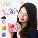 母の日 の贈り物に★ プリザーブドフラワー パフュームドルチェ ギフト プレゼント 誕生日 女性 花 ブリザーブドフラワー 人気 贈り物 女友達 おしゃれ 送料...