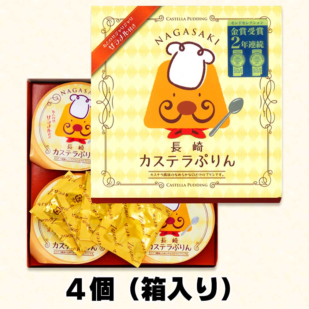 【驚異のレビュー4.6】あす楽カステラぷりんざらめギフトスイーツデザート容器固めプリン贈答カラメルお菓子洋菓子女性男性誕生日人気おすすめ一口プレゼント菓子かわいい長崎新触感贈り物お中元ハロウィンクリスマス