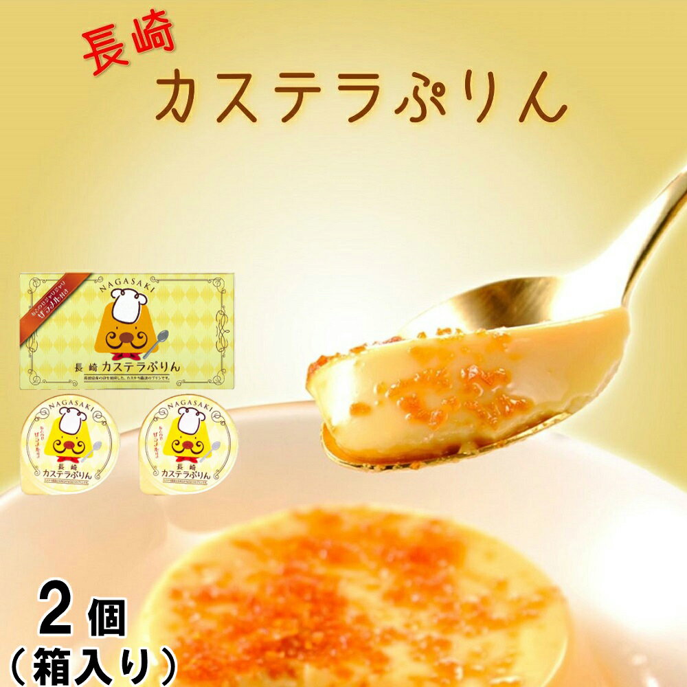 【累計210万個突破】カステラ ぷり