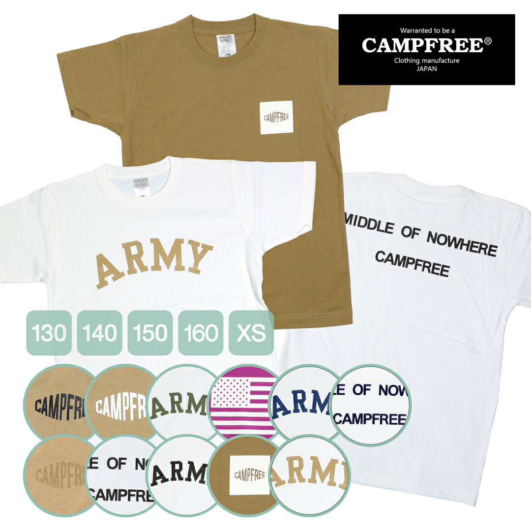 サンプルライン CAMPFREE キャンプフリー プリント Tシャツ ティーシャツ ティシャツ 男の子 女の子 ジュニア キッズ ボーイズ バックプリントtシャツ 兄弟 お揃い おそろい ペアルック 綿100% 子供服 半そで 姉妹 白 ホワイト 家族 親子コーデ 100 メール便 送料無料