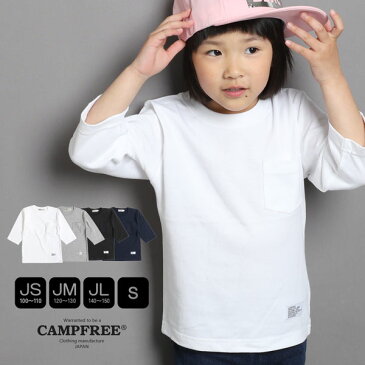 CAMPFREE キャンプフリー 7分袖 ポケット Tシャツ キッズ ジュニア 七分袖 兄弟 お揃い ホワイト ティーシャツ ティシャツ 綿100% 子供服 小学生 低学年 高学年 中学生 ベビー 春 夏 秋 冬 半そで 姉妹 おそろい コットンtシャツ ロゴTシャツ 親子コーデ メール便 送料無料