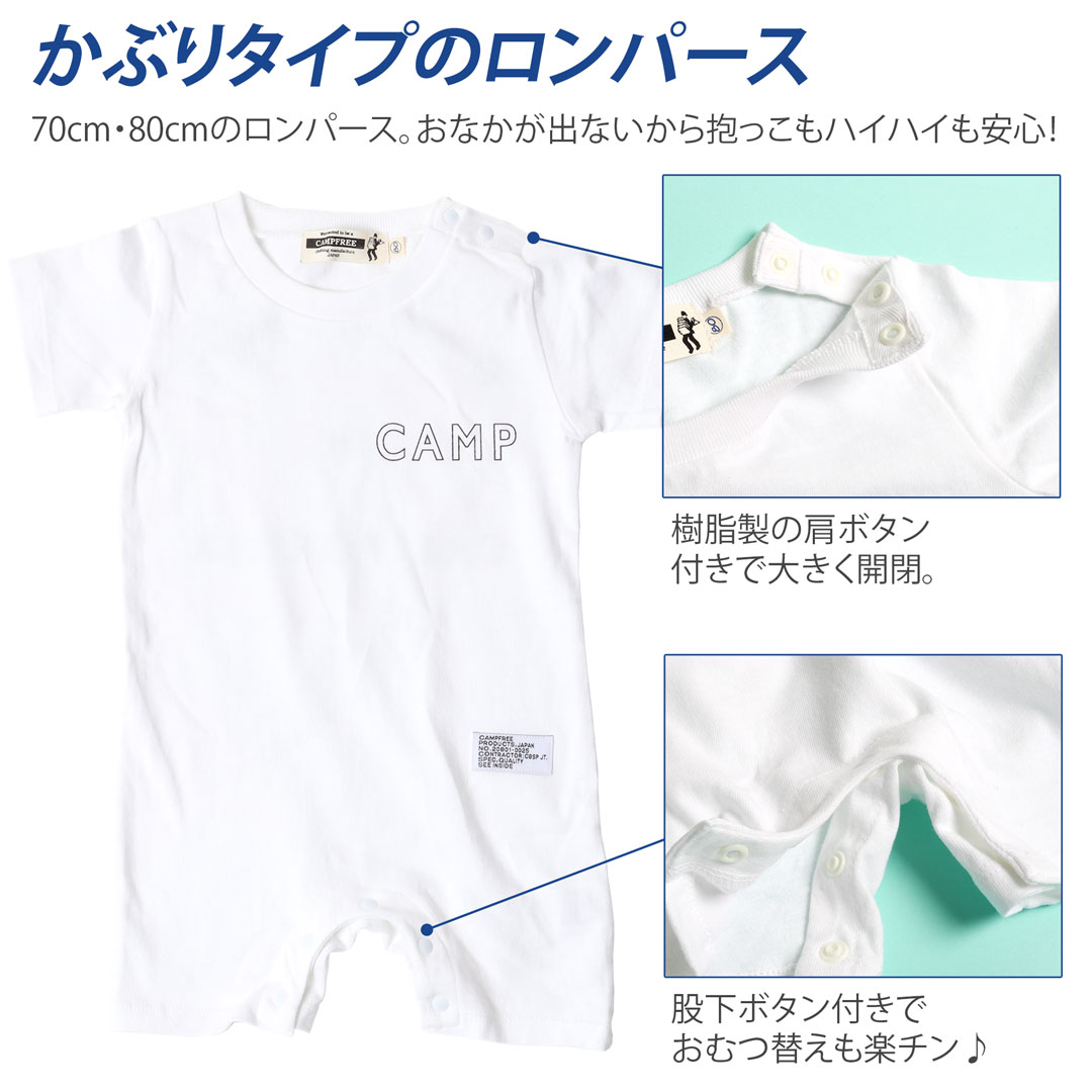 【本日P5倍】CAMPFREE キャンプフリー ベビー服 男の子 おしゃれ 赤ちゃん 服 半袖 兄弟 ペアルック お揃い おそろい ロンパース ロゴプリント ベビーウェア 綿100% コットン100％ 半袖 カバーオール リンクコーデ かわいい ホワイト ネイビー 白 紺 春 夏 70cm 80cm メール