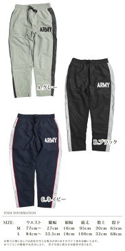 【 送料無料！】USタイプ ARMY IPFU パンツ メンズ 全3色 | トレーニングパンツ ナイロンパンツ ジャージ 下 トレーニングウェア トレーニングウエア ランニングウェア ランニングウエア ジムウェア ナイロンジャージ スポーティ トラックパンツ ラインパンツ