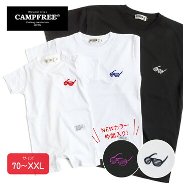 CAMPFREE キャンプフリー Tシャツ ロンパース 半袖 ベビー キッズ ジュニア メンズ 男の子 女の子 親子 兄弟 お揃い ペアルック ワンポイント メガネ おしゃれ 70cm〜XL 刺繍入り 刺しゅう おしゃれ 夏 白 ホワイト メール便 送料無料