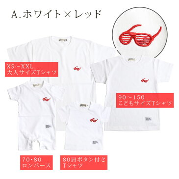 CAMPFREE キャンプフリー Tシャツ ロンパース 半袖 ベビー キッズ ジュニア メンズ 男の子 女の子 親子 兄弟 お揃い ペアルック ワンポイント メガネ おしゃれ 70cm〜XL 刺繍入り 刺しゅう おしゃれ 夏 白 ホワイト メール便 送料無料