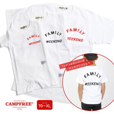 CAMPFREE キャンプフリー ロゴ Tシャツ & ロンパース ベビー キッズ ジュニア メンズ 親子 兄弟 家族 姉妹 お揃い ペアルック リンクコーデ ベビー服 赤ちゃん ベビーウェア 赤ちゃん服 ティーシャツ ティシャツ 綿100% 半そで つなぎ 70〜XL 白 おしゃれ メール便 送料無料