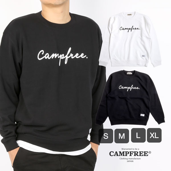 CAMPFREE キャンプフリー スウェットトレーナー メンズ レディース ユニセックス Sクルーネック スウェット トレーナー 親子 お揃い 家族 パパ ママ 綿100％ S M L&#12316;XL オシャレ おしゃれ リンクコーデ 贈り物 服 白 黒 灰色 杢グレー スエット ロゴ 送料無料