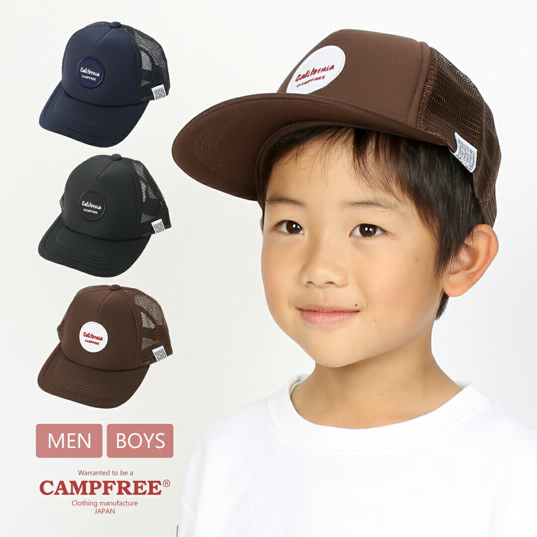 CAMPFREE キャンプフリー メッシュ キャップ キッズ メンズ ジュニア 子供 男の子 女の子 親子 兄弟 お揃い レディース オールシーズン ブラック ネイビー 黒 紺 白 帽子 小学生 外遊び アウトドア 日よけ 熱中症 対策 子ども 中学生 服 【 メール便 送料無料】