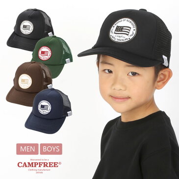 帽子 メッシュキャップ 子供〜大人サイズ 【メール便 送料無料】 CAMPFREE メッシュ キャップ メンズ ジュニア | 子供 男の子 女の子 親子 兄弟 お揃い おそろい キッズ ジュニア メンズ レディース オールシーズン ブラック ネイビー 黒 紺 小学生 アウトドア 子ども 22121