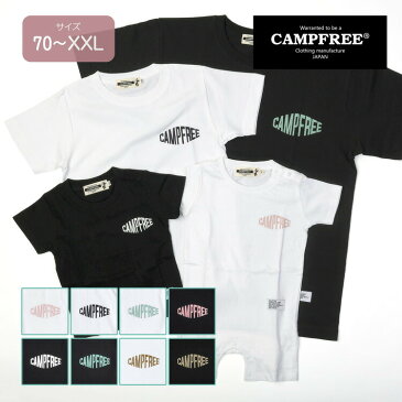 CAMPFREE キャンプフリー ベビー服 男の子 女の子 おしゃれ 兄弟 ペアルック お揃い プリント Tシャツ カバーオール メンズ レディース ロンパース 半袖 家族 兄弟お揃い リンク おそろい お揃い服 子供服 子ども キッズ ジュニア 綿100％ 70cm 80cm メール便 送料無料