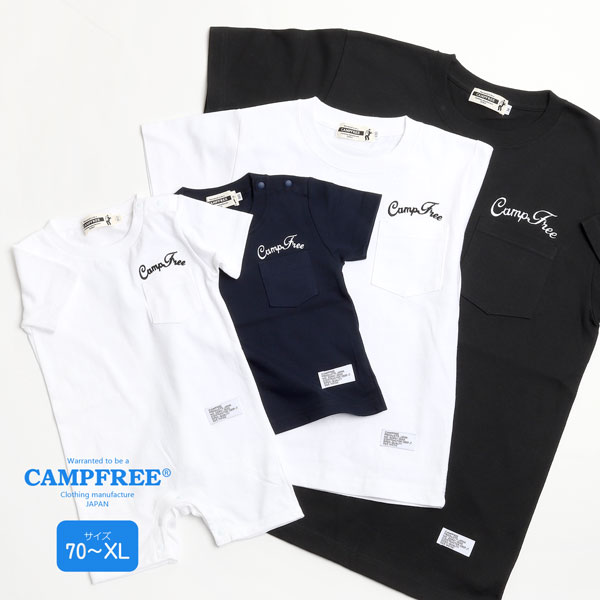 CAMPFREE キャンプフリー 刺繍入り ポケット付き Tシャツ ロンパース ギフト 半袖 半そで 親子 兄弟 お..