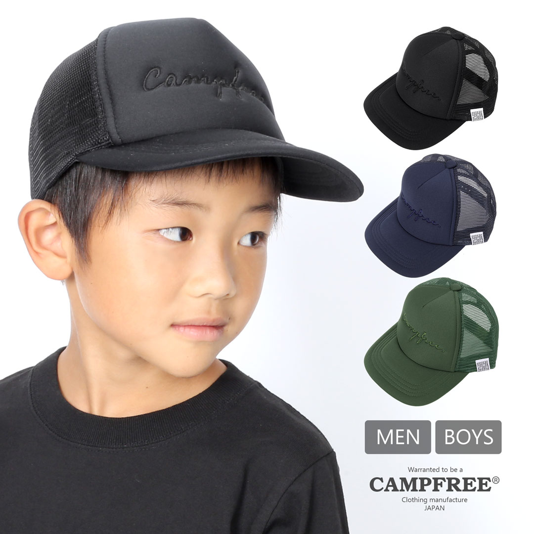 campfree キャンプフリー 帽子 メッシュ帽 ロゴ 刺しゅう 入り メッシュキャップ 男の子 女の子 兄弟 お揃い ペアルック 子ども キッズ ジュニア 子供 メンズ レディース オールシーズン ブラック ネイビー 黒 紺 白 外遊び 日よけ 熱中症 対策 夏 サマー メール便 送料無料