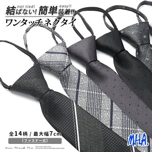 男子高校生の卒業式ネクタイ！晴れやかな柄のワンタッチ式でおすすめは？