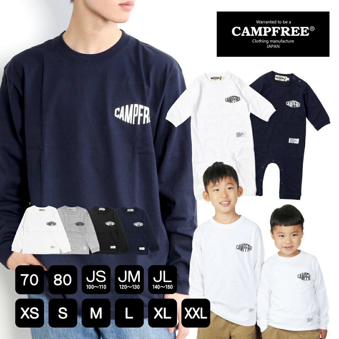 CAMPFREE キャンプフリー 長袖Tシャツ ワンポイント プリント ロングスリーブTシャツ メンズ レディース 兄弟 お揃い 姉妹 ペア 男の子 女の子 コーデ かわいい 子供服 小学生 子ども 綿100% ロゴtシャツ ペア メンズtシャツ アメカジ 親子ペアルック メール便 送料無料