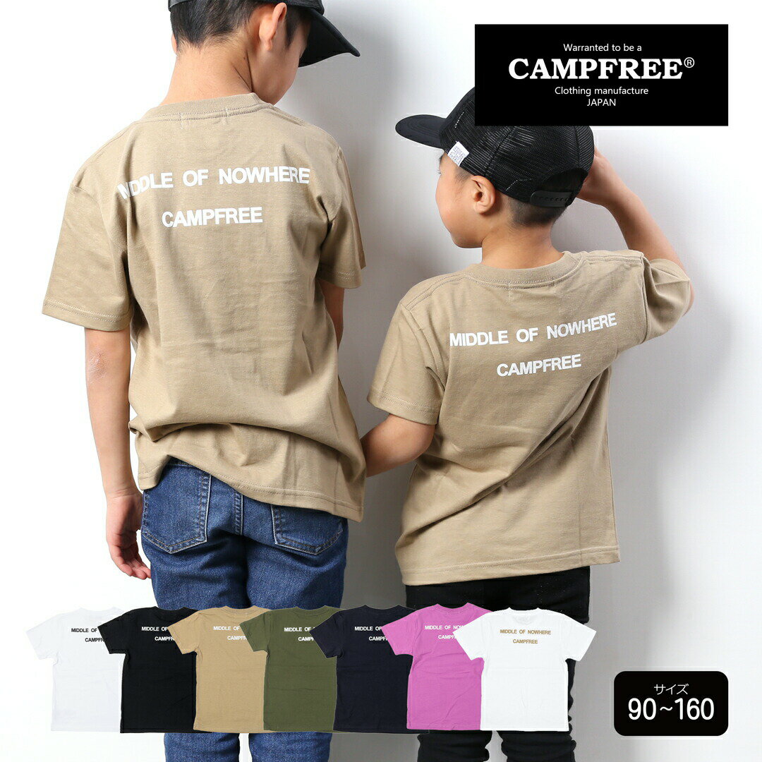  CAMPFREE バックプリント Tシャツ 半袖 （子供サイズのみ） 夏 半そで 綿100% コットンtシャツ ロゴt カットソー おしゃれ ロゴtシャツ ティーシャツ ティシャツ グラフィックTシャツ 子供服 こども 子ども 親子 兄弟 お揃い 中学生 小学生 ストリート