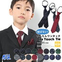 グラソス(GLAZOS)【再入荷】柄ネクタイ 子供服 男の子 キッズ ジュニア 130cm 140cm 150cm 160cm 170cm 小学生 中学生 グラソス フォーマル スーツ 卒業 入学 セットアップ