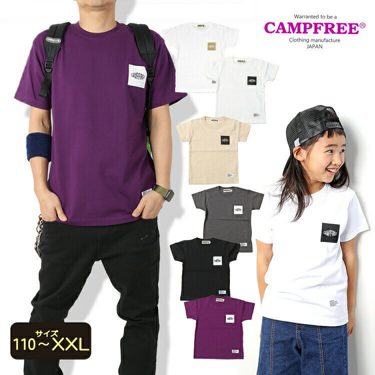 CAMPFREE キャンプフリー 家族お揃い 兄弟お揃い Tシャツ 半袖 大人 子供サイズ メンズ レディース ジュニア 夏 半そで 綿100% ロゴt ロゴtシャツ ティーシャツ ティシャツ 子供服 こども 子ども 親子 兄弟 お揃い tシャツ 中学生 小学生 男子 10324 メール便 送料無料