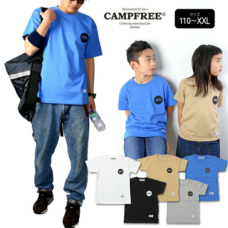 CAMPFREE キャンプフリー tシャツ 中学生 男子 兄弟 お揃い ペアルック Tシャツ 半袖 大人 子供サイズ ..